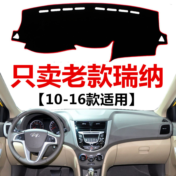 瑞纳仪表台改装饰防晒垫