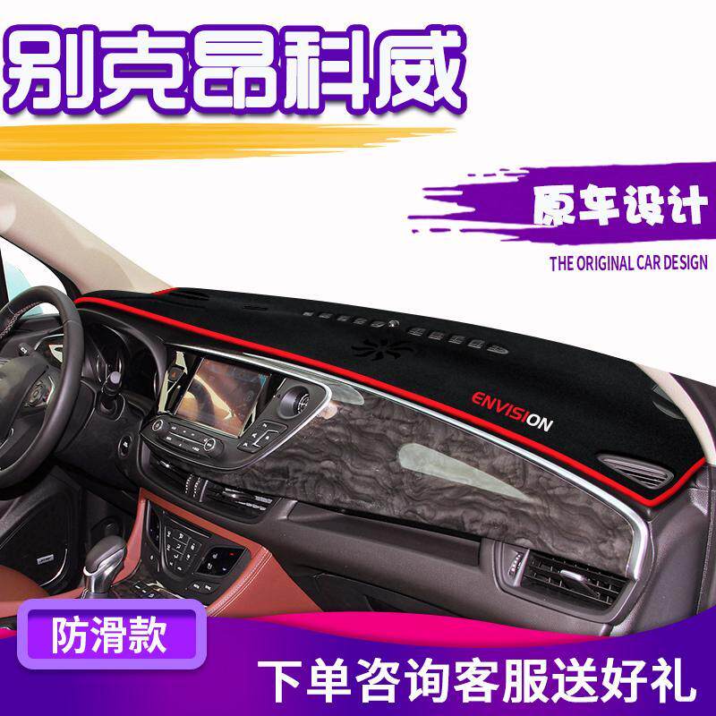 别克昂科威避光垫昂科威