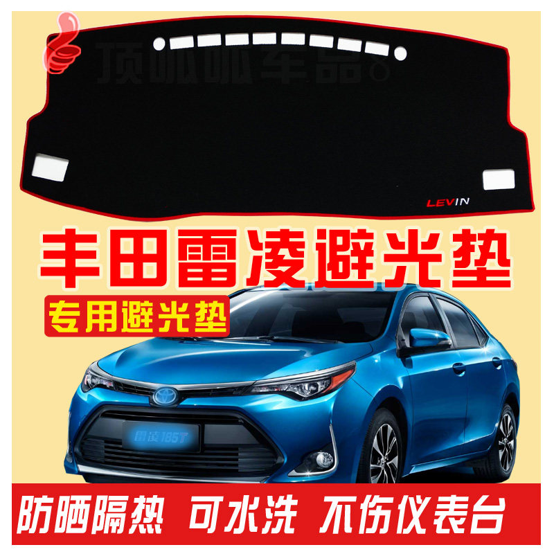 专用于17 18新款丰田雷凌仪表台避光垫防晒改装185双擎T改款2018
