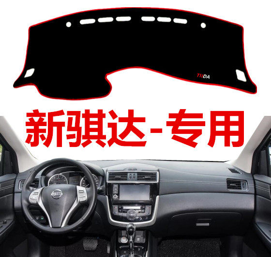 日产专用于骐达防滑前台避光垫
