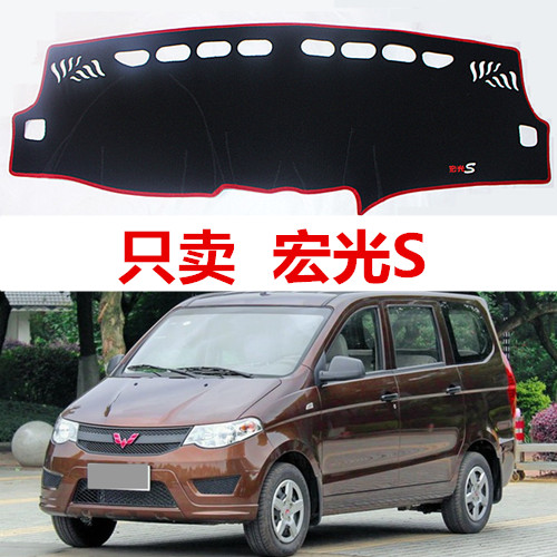 五菱荣光中控防晒仪表台