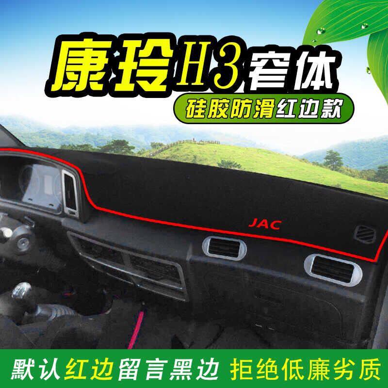 江淮康铃H3货车草坪避光