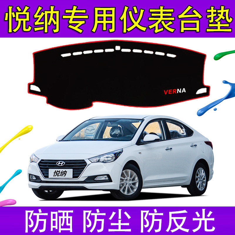 悦纳中控工作台内饰防晒垫