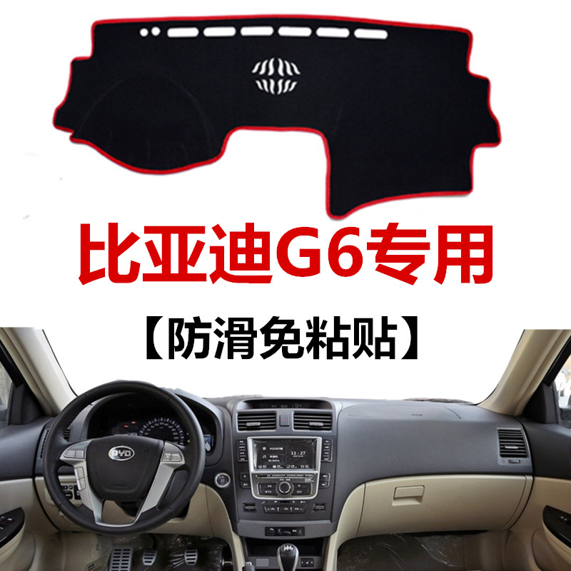 比亚迪改装内饰中控防滑避光垫