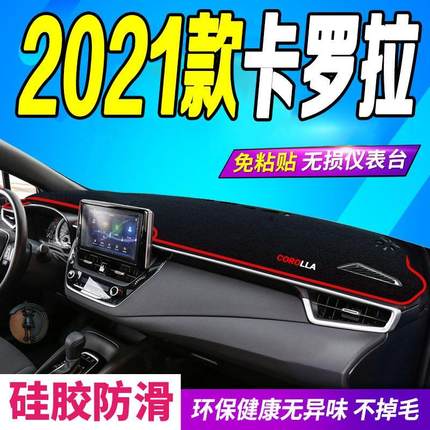 2021款丰田全新卡罗拉工作台垫21款新卡罗拉中控仪表台避光垫防滑