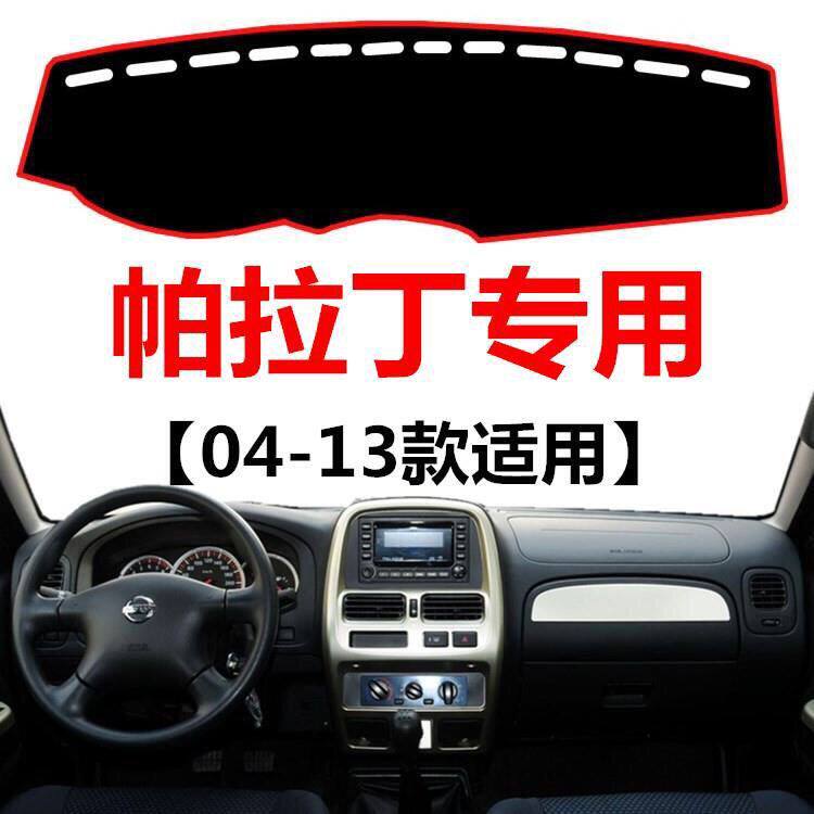 帕拉丁中控仪表盘操作台避光垫