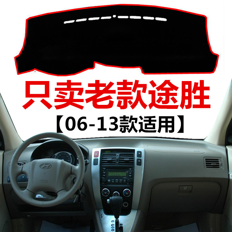现代遮光垫改装防晒仪表台