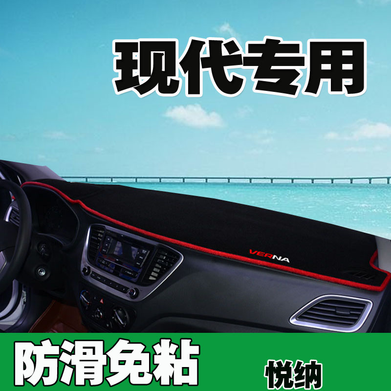 北京现代朗动改装瑞纳专用悦纳RV名图领动伊兰特悦动仪表台避光垫