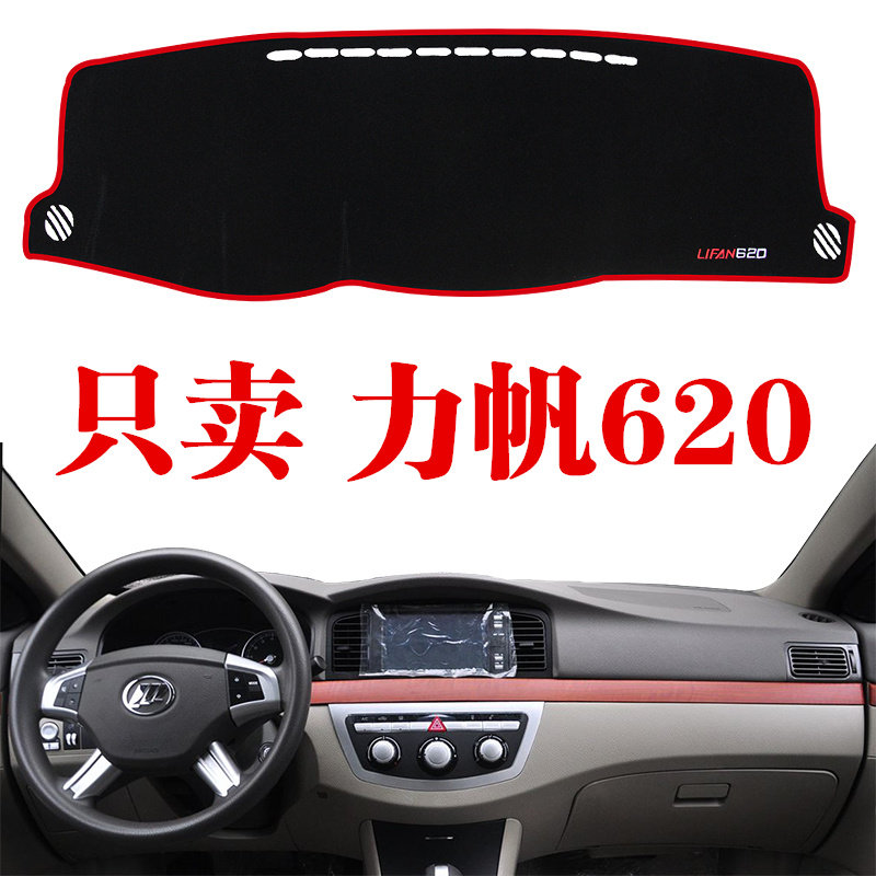 力帆中控遮光防晒改装仪表台
