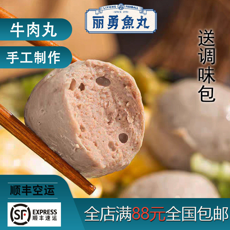 丽勇店正宗手工牛肉丸纯牛肉无添加牛肉羹牛肉丸子关东煮食材250g