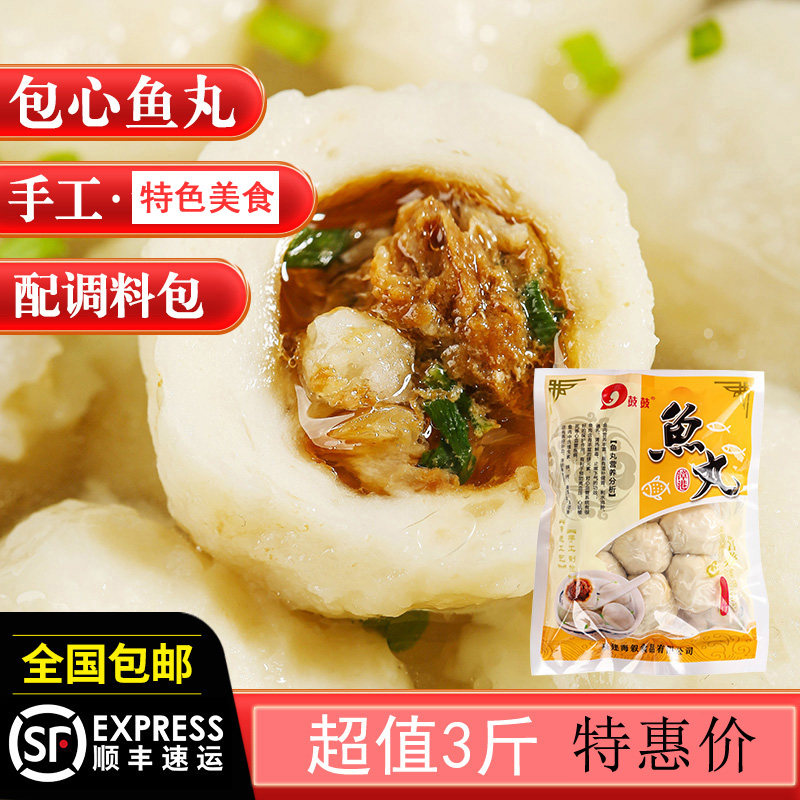 福州海叙牌鱼丸手工纯鱼丸鳗鱼丸包心鱼丸关东煮食材丸子鱼蛋3斤