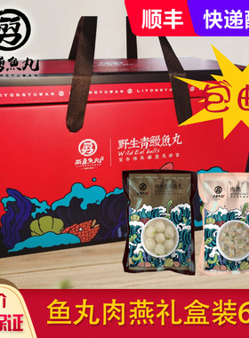 福州特产纯手工制作礼盒装鱼丸