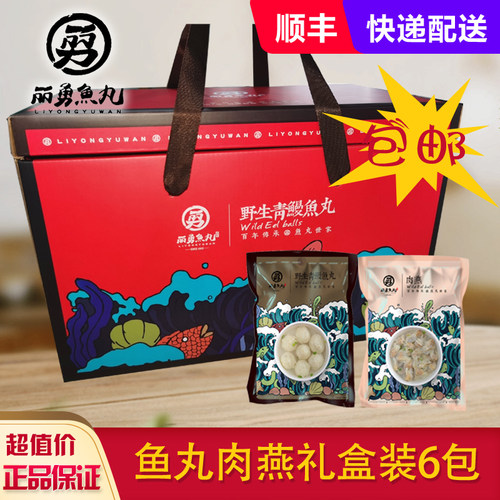 福州特产纯手工制作礼盒装鱼丸