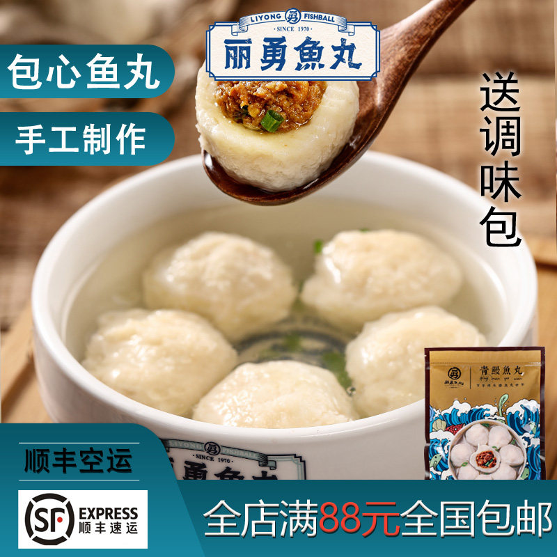 福州鱼丸手工纯鱼丸丽勇店鳗鱼丸包心鱼丸关东煮食材丸500g