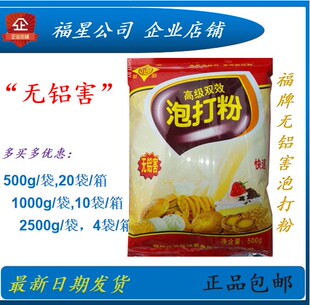 福牌无铝双效泡打粉 500g 包子馒头蛋糕专用复配膨松剂