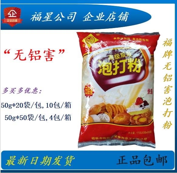 福牌无铝双效泡打粉1000g包子
