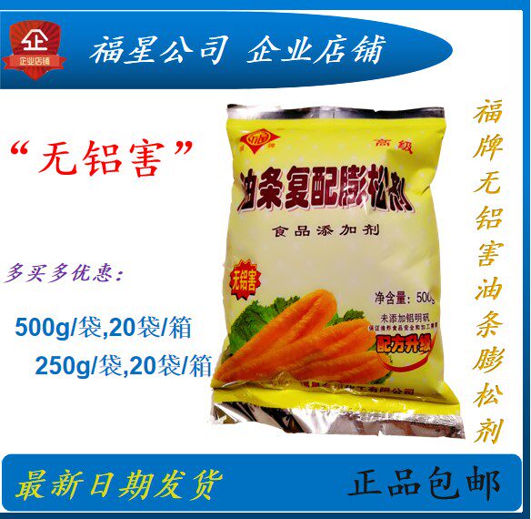 无铝油条复配膨松剂福牌油条蓬松