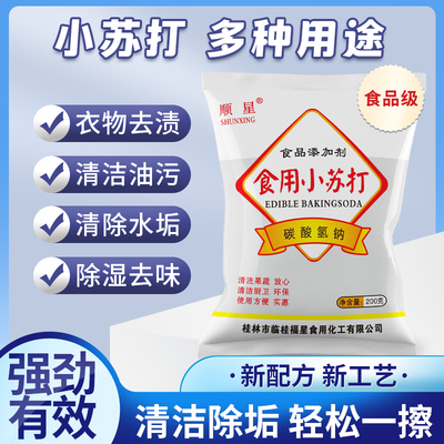 多功能小苏打商用小苏打顺星