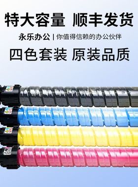 适用理光MPC3003SP商用A3高速激光复印机碳粉筒MP C3503C硒鼓墨粉
