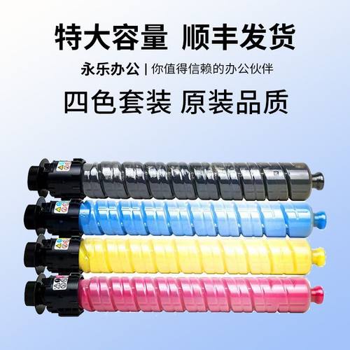适用理光MP C3004SP商用彩色一体机粉盒墨粉筒C3004exSP硒鼓墨粉