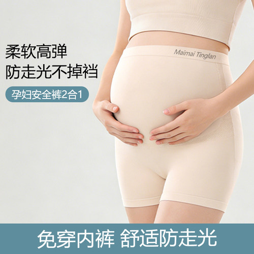 孕妇安全裤大码宽松高腰200斤防走光孕妇四角内裤孕妇无痕打底裤