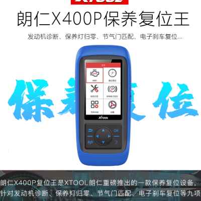 朗仁X400P保养灯归零电脑汽车故障诊断仪汽车检测仪电子刹更换