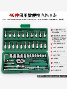 46件53件套筒扳手组套修车工具1 4小飞快速套筒批头汽修工具套装