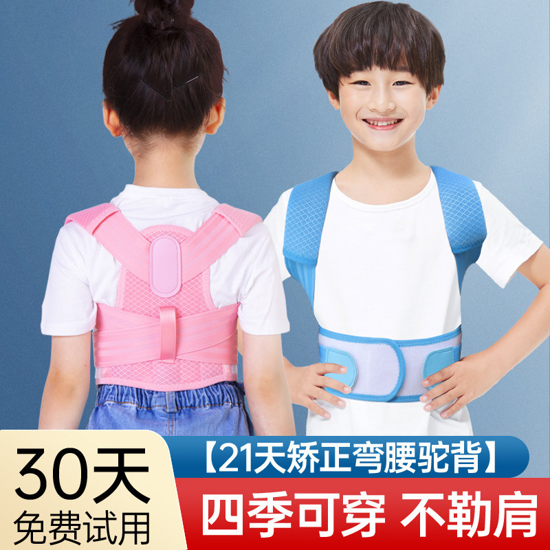 贝贝佳青少年专研矫姿带坐姿改善体态纠正姿势开肩矫正器护腰神器