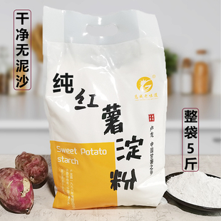 卢龙纯红薯淀粉5斤勾芡甘薯白薯地瓜山芋番薯红苕生粉面子商食用