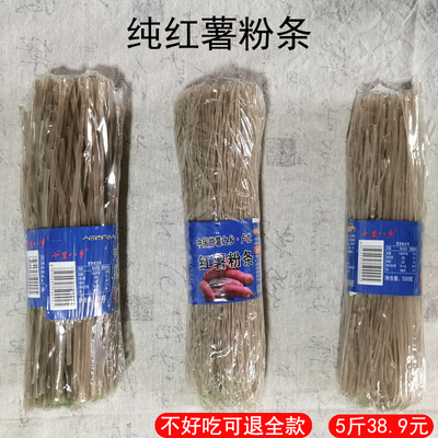 卢龙特产纯红薯粉条5斤