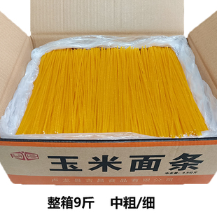 纯干玉米面条9斤整箱粗粮挂面碴子黄面火锅麻辣烫商用食材非东北