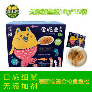 辰颐物语金枪鱼松肉松宝宝婴儿儿童辅食新鲜制作无添加10g×15袋