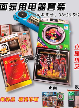 成品家用电器空调电视洗衣机