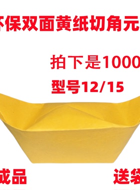 黄元宝双面黄纸环保适合室内