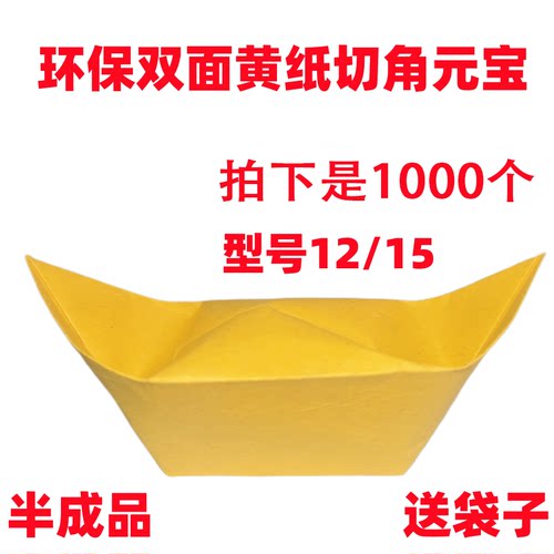 黄元宝双面黄纸环保适合室内
