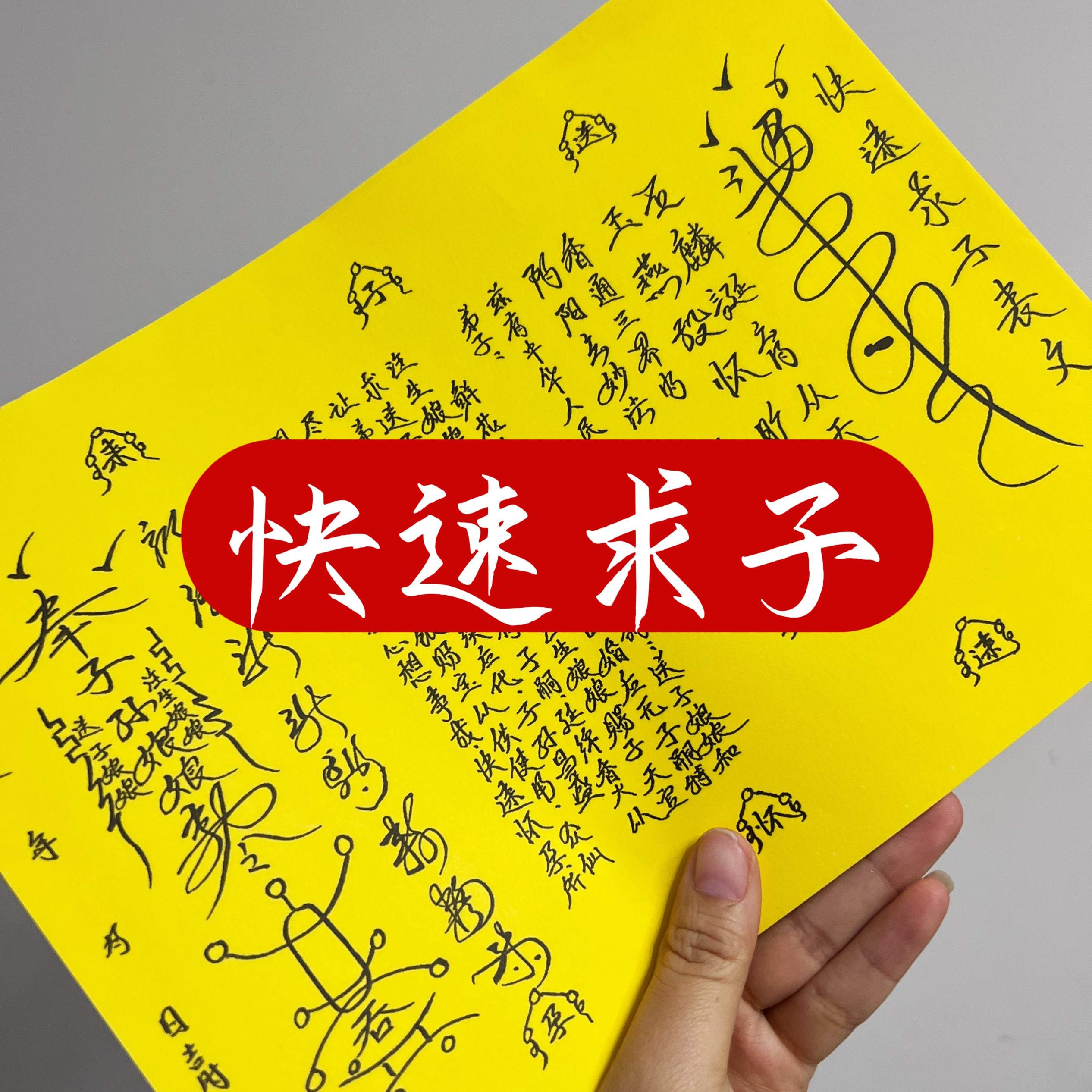 求子表裱文A4手写样式梳