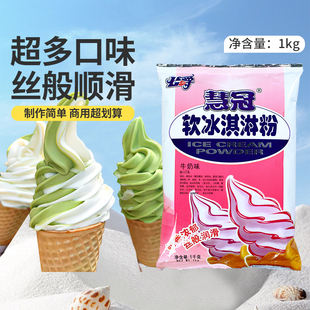 公爵慧冠软冰淇淋粉 牛奶巧克力圣代脆筒甜筒冰激凌粉商用原料