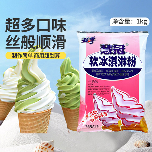 商用冰淇淋粉圣代甜筒专用原料