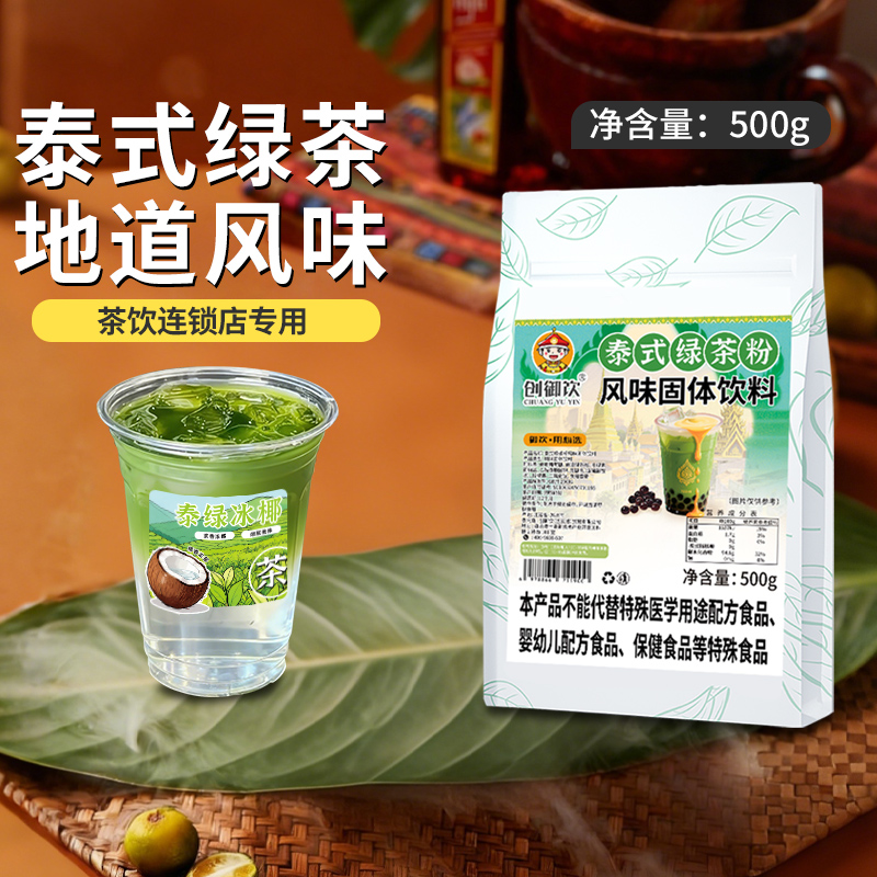 泰式绿茶粉暴打渣男绿柠檬饮料粉