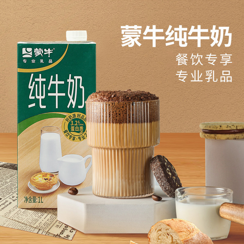 蒙牛全脂纯牛奶奶茶咖啡饮品专用