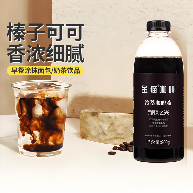 金貓咖啡金貓冷萃咖啡液荊棘之興冷凍咖啡液100%即沖即飲黑咖啡