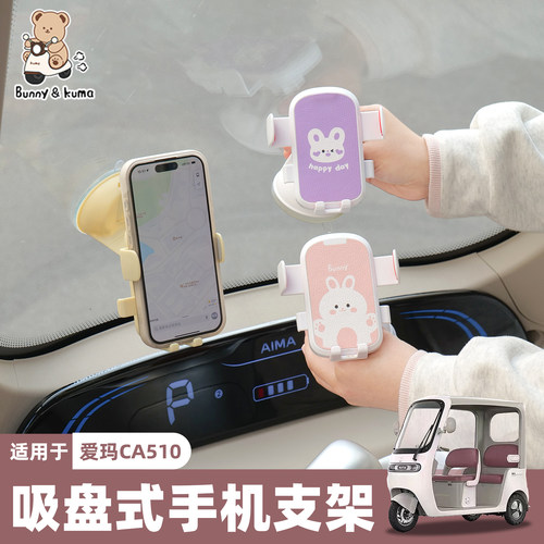 三轮车吸盘手机支架防震防抖