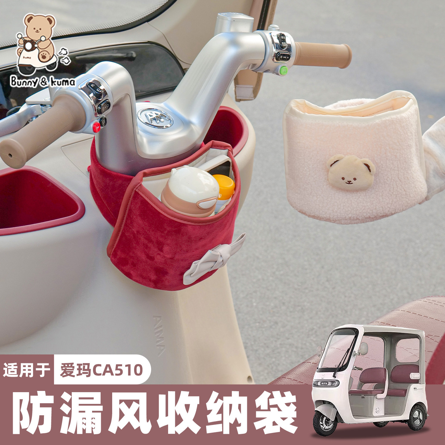 三轮车车把围脖收纳袋隔绝冷气适用爱玛雅迪金彭冬季防风置物挂袋,电动车/配件/交通工具,电动车挂包,淘宝优惠券,粉丝福利购,淘宝优惠卷