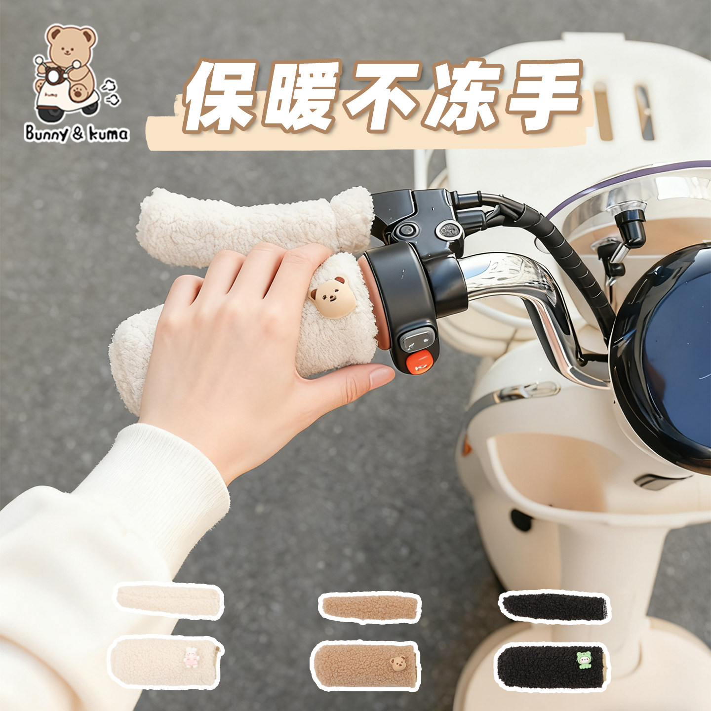 电动车毛绒把套防寒保暖不冻手