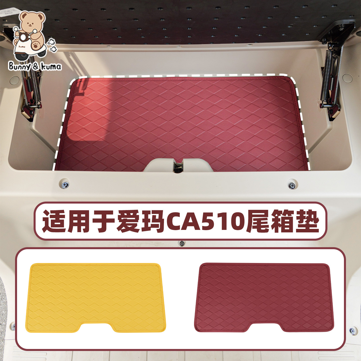 电动三轮车尾箱垫适用爱玛乐维CA510储物箱垫收纳改造装饰小配件,电动车/配件/交通工具,电动车后备箱,淘宝优惠券,粉丝福利购,淘宝优惠卷