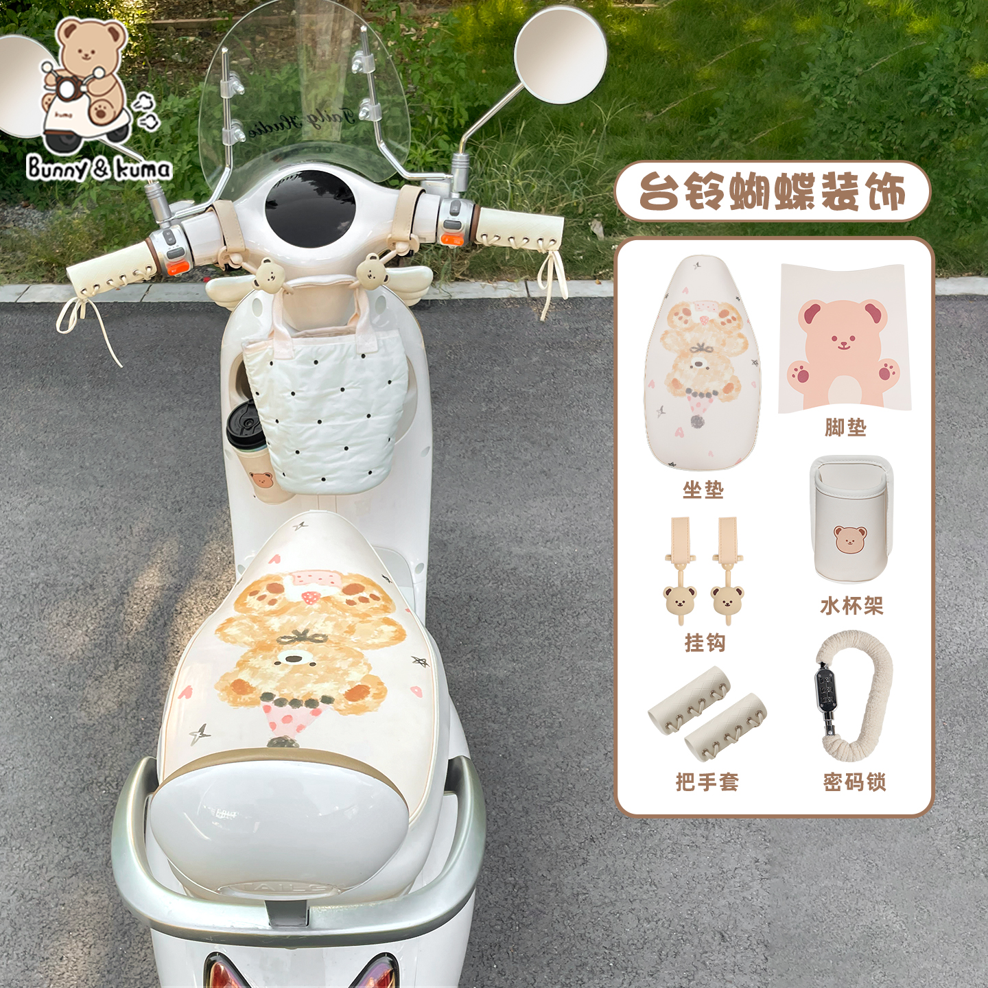 适用于台铃蝴蝶装饰改造小配件