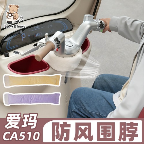 三轮车挡风围脖全覆盖不漏风