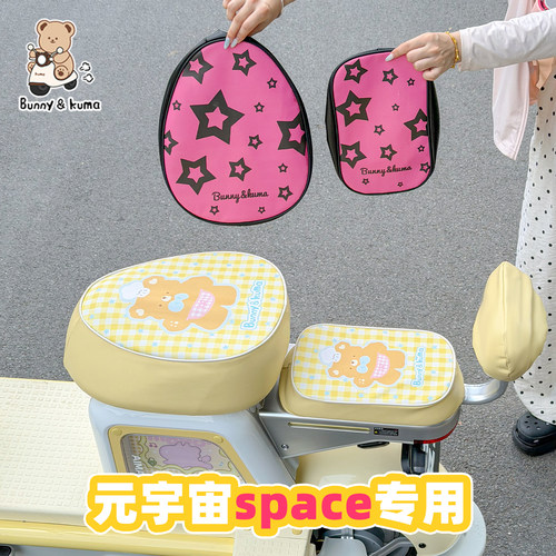 电动车元宇宙SpaceL座套防晒隔热
