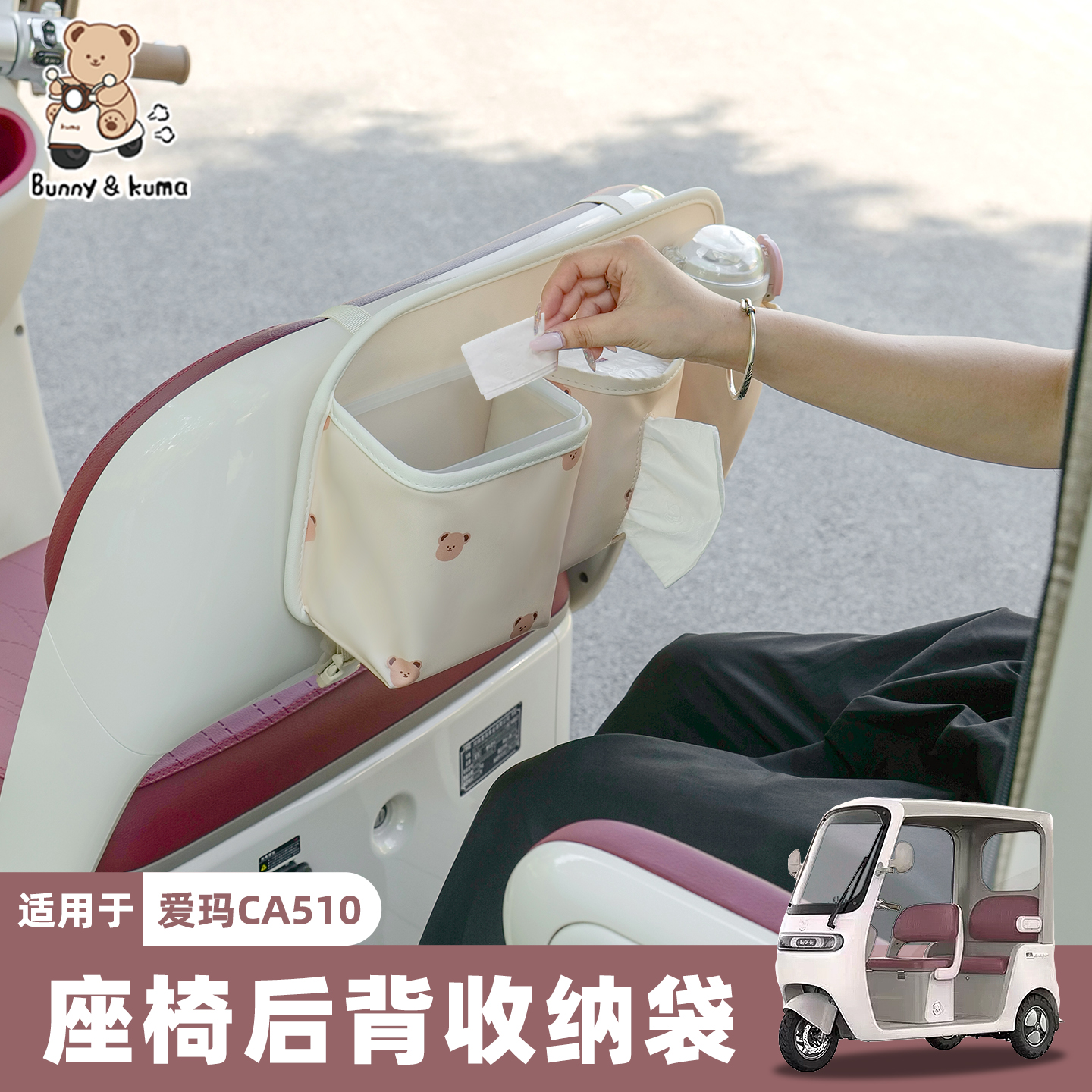 三轮车椅背挂袋大容量收纳不凌乱