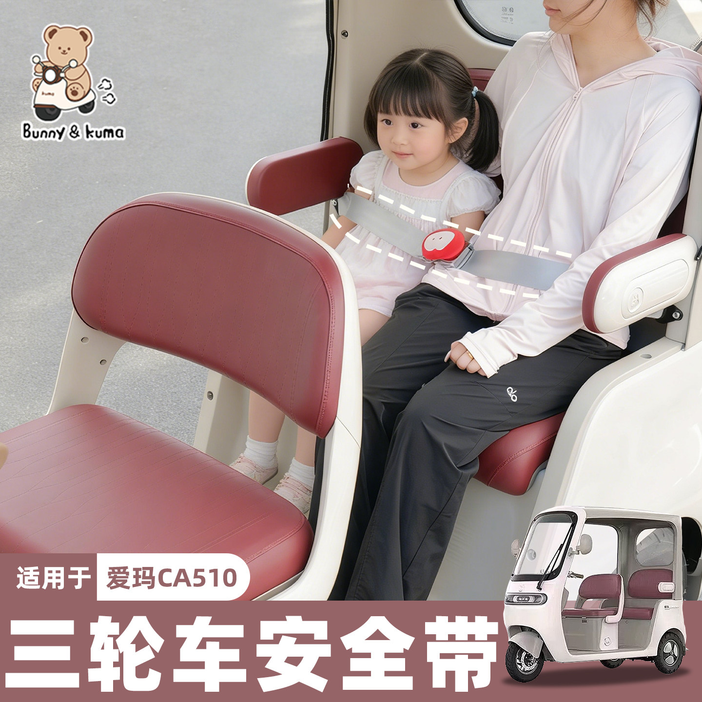 三轮车宝宝安全带适用爱玛CA510雅迪金彭儿童后座绑带保险固定器,电动车/配件/交通工具,更多电动车零/配件,淘宝优惠券,粉丝福利购,淘宝优惠卷